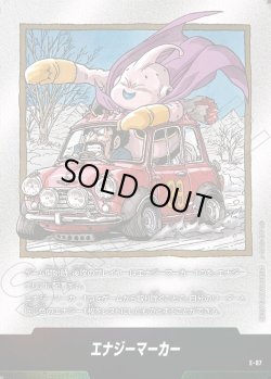 画像1: エナジーマーカー[DBF_E-087]【SB02収録】