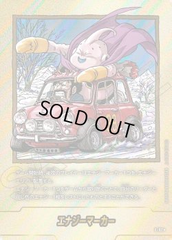 画像1: 【パラレル仕様】エナジーマーカー[DBF_E-087]【SB02収録】