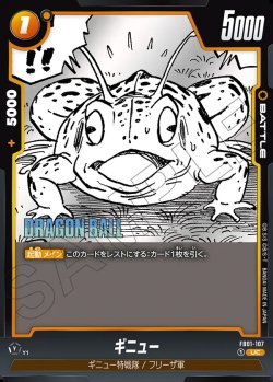 画像1: ギニュー[DBF_FB01-107_UC]【SB02収録】