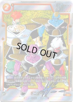 画像1: 【パラレル仕様】ギニュー[DBF_FB01-108_R]【SB02収録】