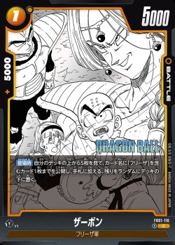 画像1: ザーボン[DBF_FB01-116_C]【SB02収録】