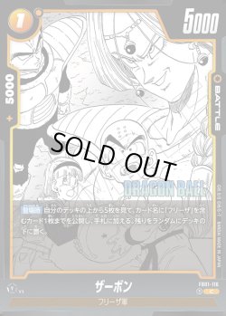 画像1: ザーボン[DBF_FB01-116_C]【SB02収録】