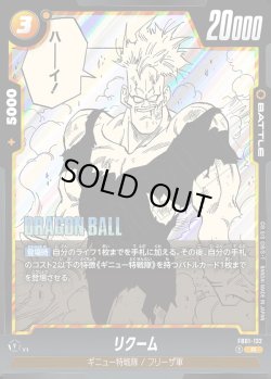 画像1: リクーム[DBF_FB01-132_R]【SB02収録】