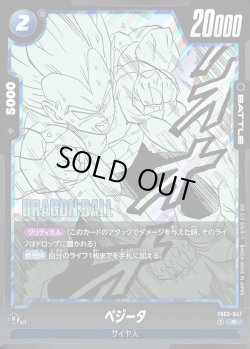 画像1: ベジータ[DBF_FB03-047_R]【SB02収録】