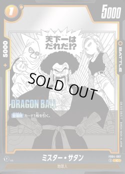 画像1: ミスター・サタン[DBF_FB04-097_C]【SB02収録】