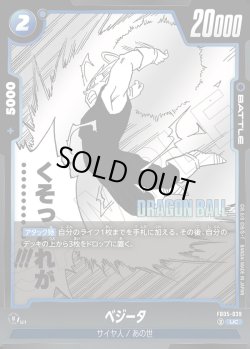 画像1: ベジータ[DBF_FB05-039_UC]【SB02収録】