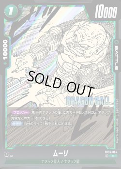 画像1: ムーリ[DBF_FB05-064_R]【SB02収録】