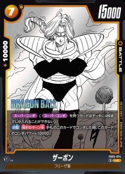 画像1: ザーボン[DBF_FB05-074_UC]【SB02収録】