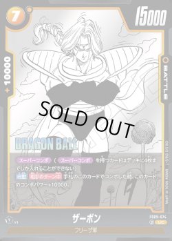 画像1: ザーボン[DBF_FB05-074_UC]【SB02収録】