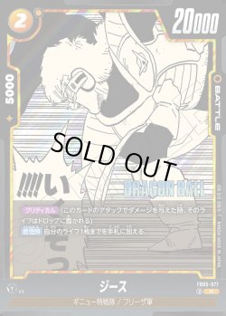 画像1: ジース[DBF_FB05-077_R]【SB02収録】