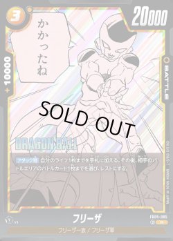 画像1: フリーザ[DBF_FB05-085_R]【SB02収録】