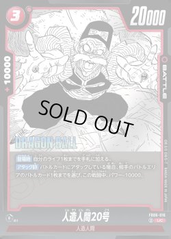 画像1: 人造人間20号[DBF_FB06-016_UC]【SB02収録】