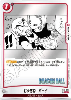 画像1: じゃあね バーイ[DBF_FB06-023_C]【SB02収録】