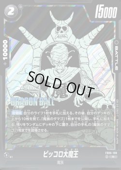 画像1: ピッコロ大魔王[DBF_FB06-108_R]【SB02収録】