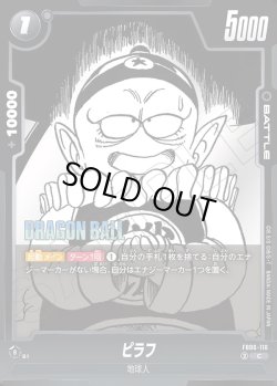 画像1: ピラフ[DBF_FB06-110_C]【SB02収録】