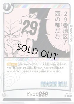 画像1: ピッコロ記念日[DBF_FB06-118_R]【SB02収録】