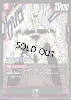 画像1: セル[DBF_FB07-007_R]【SB02収録】