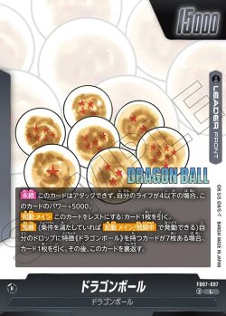画像1: ドラゴンボール[DBF_FB07-097_L]【SB02収録】