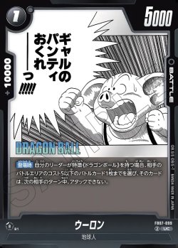 画像1: ウーロン[DBF_FB07-099_UC]【SB02収録】