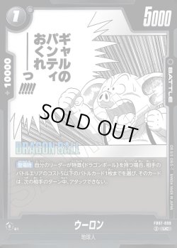 画像1: ウーロン[DBF_FB07-099_UC]【SB02収録】