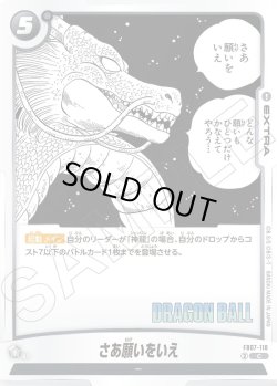 画像1: さあ願いをいえ[DBF_FB07-118_C]【SB02収録】