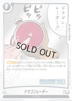 画像1: ドラゴンレーダー[DBF_FB07-120_C]【SB02収録】