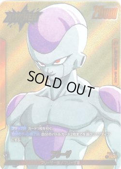 画像1: 【パラレル仕様】フリーザ[DBF_FS04-01_L]【SB02収録】