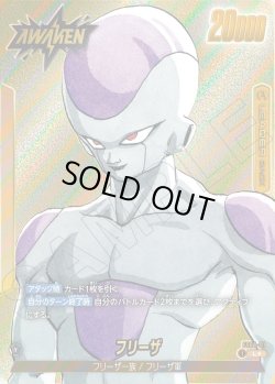 画像1: 【パラレル仕様】フリーザ[DBF_FS04-01_L]【SB02収録】