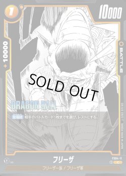 画像1: フリーザ[DBF_FS04-11_C]【SB02収録】