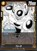フリーザ[DBF_FS04-12_C]【SB02収録】