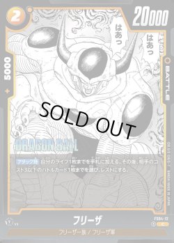 画像1: フリーザ[DBF_FS04-12_C]【SB02収録】