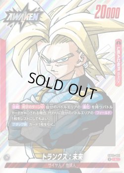 画像2: トランクス:未来[DBF_SB02-001_L]