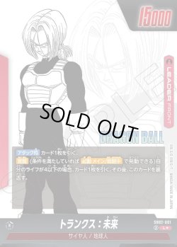 画像2: 【パラレル仕様】トランクス:未来[DBF_SB02-001_L]