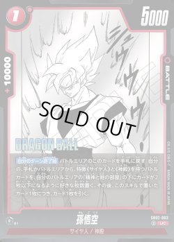 画像1: 孫悟空[DBF_SB02-003_UC]