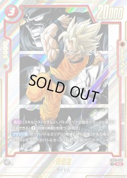 画像1: 【パラレル仕様】孫悟空[DBF_SB02-004_R]