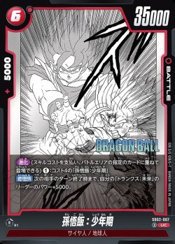 画像1: 孫悟飯:少年期[DBF_SB02-007_UC]