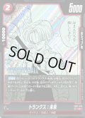 トランクス:未来[DBF_SB02-010_R]