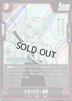画像1: トランクス:未来[DBF_SB02-010_R]