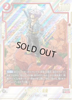 画像1: 【パラレル仕様】トランクス:未来[DBF_SB02-010_R]