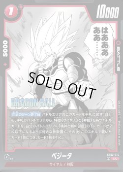 画像1: ベジータ[DBF_SB02-014_UC]