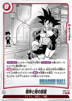 画像1: 精神と時の部屋[DBF_SB02-016_C]