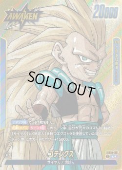 画像1: 【パラレル仕様】ゴテンクス[DBF_SB02-017_L]