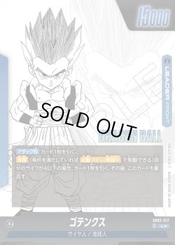 画像2: 【パラレル仕様】ゴテンクス[DBF_SB02-017_L]