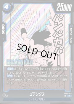 画像1: ゴテンクス[DBF_SB02-020_R]