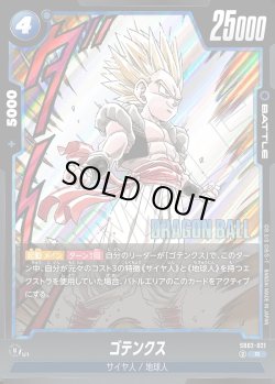 画像1: ゴテンクス[DBF_SB02-021_R]