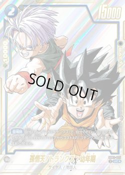 画像1: 【パラレル仕様】孫悟天/トランクス:幼年期[DBF_SB02-025_UC]