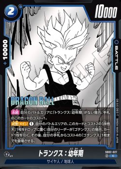 画像1: トランクス:幼年期[DBF_SB02-027_C]