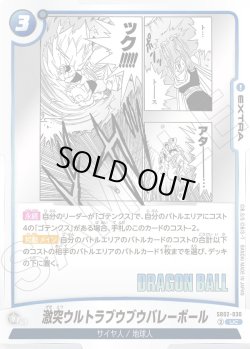 画像1: 激突ウルトラブウブウバレーボール[DBF_SB02-030_UC]