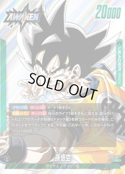 画像2: 孫悟空[DBF_SB02-033_L]