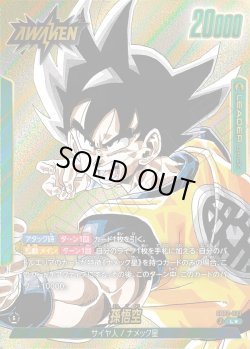 画像1: 【パラレル仕様】孫悟空[DBF_SB02-033_L]